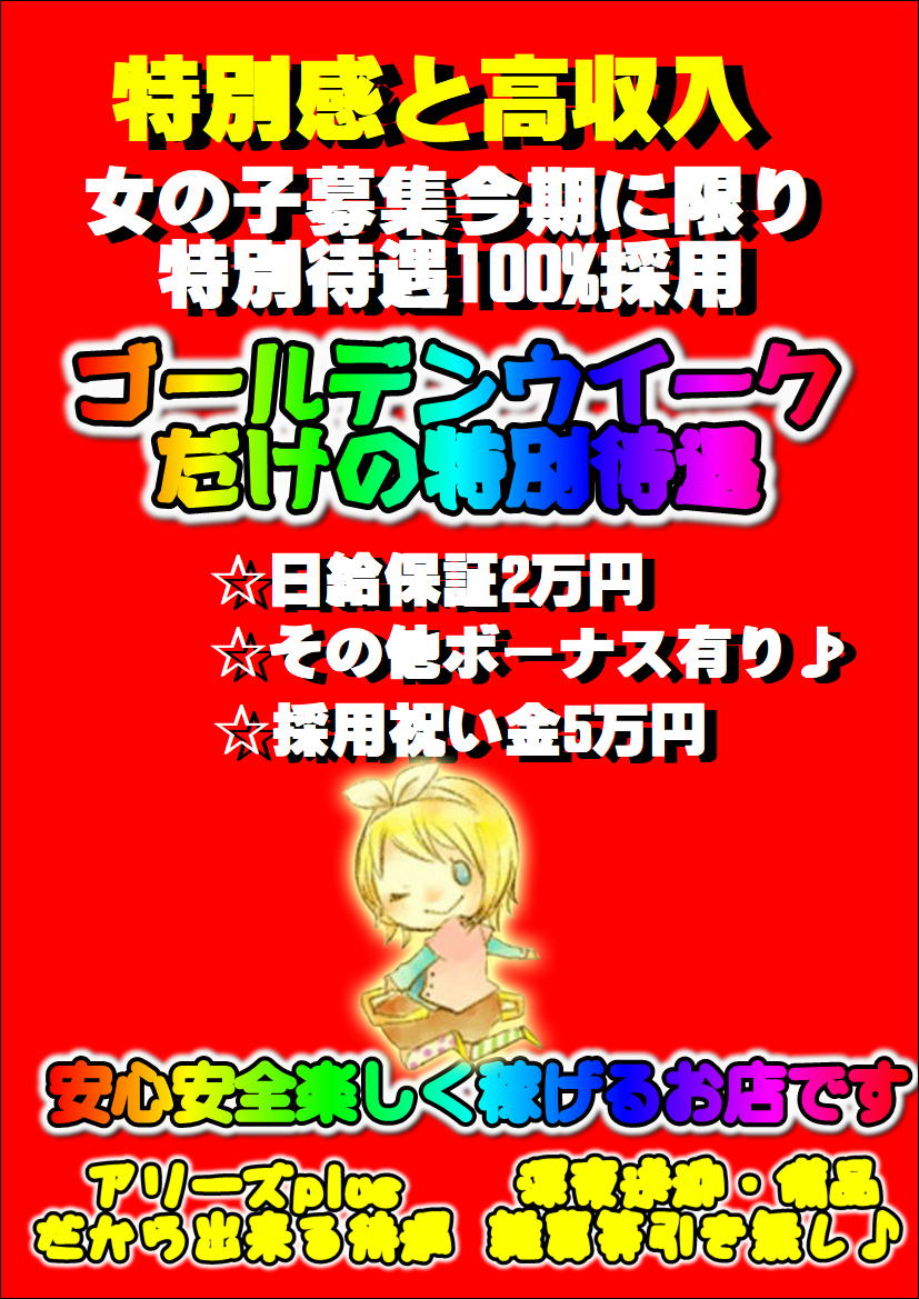 松島新地大型店の求人情報です 日給5万円の超高額なお給料 入店祝い金 毎月ボーナスあり 少人数制で誰でも気軽に稼いで頂けます 未経験 経験者問わず歓迎していますので お気軽にお問い合わせ下さい アリーズ