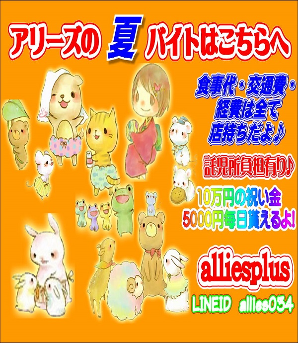 当店は未経験の方でも安心して気軽に働けるお店作りになってます 土日祝日だけの短期でも大丈夫 稼ぐ子ゎ一日でolさんの月給くらい 興味ある方ゎお問い合わせ下さい 歳代の 女の子さん募集致します 週3日以上勤務の方大歓迎 歳代 若く見える女の子さんも採用